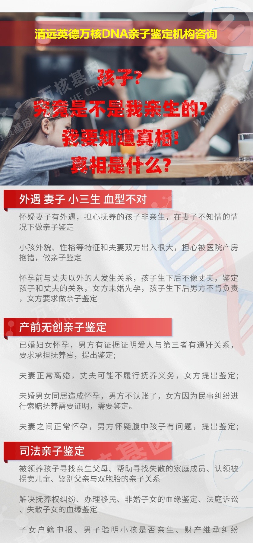 清远亲子鉴定医院鉴定介绍